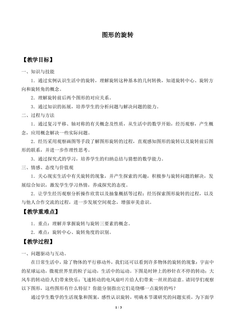 华东师大版七年级下册数学