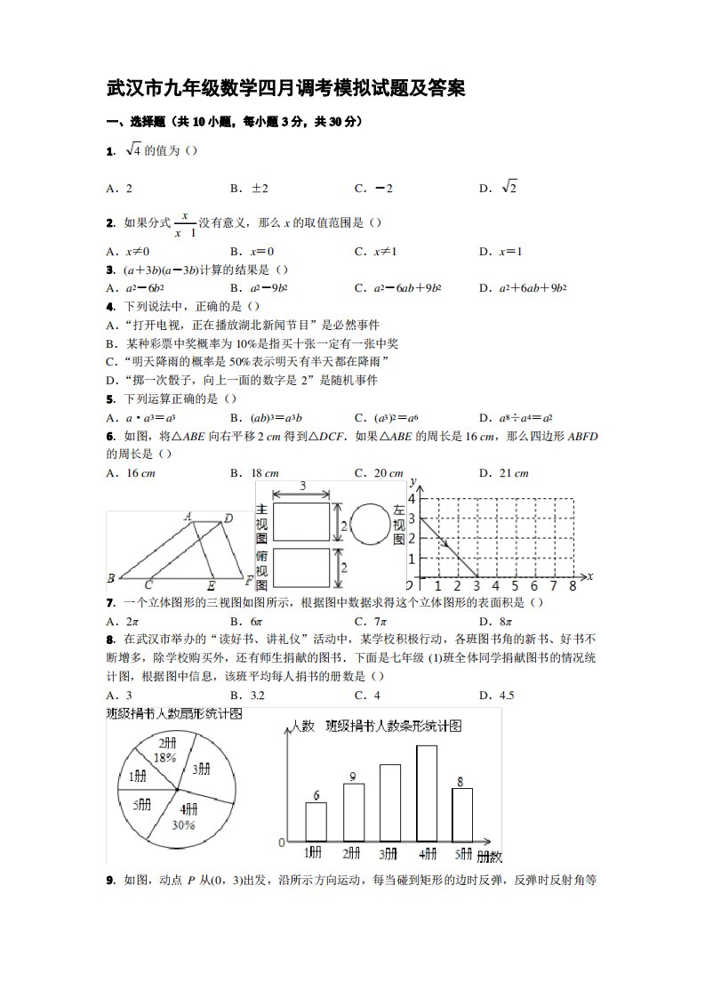 武汉市九年级数学四月调考模拟试题及答案