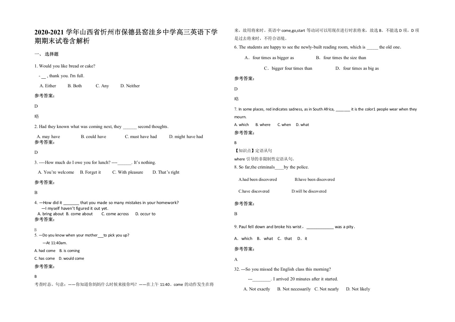 2020-2021学年山西省忻州市保德县窑洼乡中学高三英语下学期期末试卷含解析