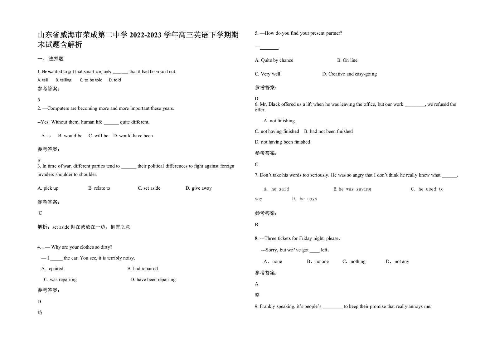 山东省威海市荣成第二中学2022-2023学年高三英语下学期期末试题含解析