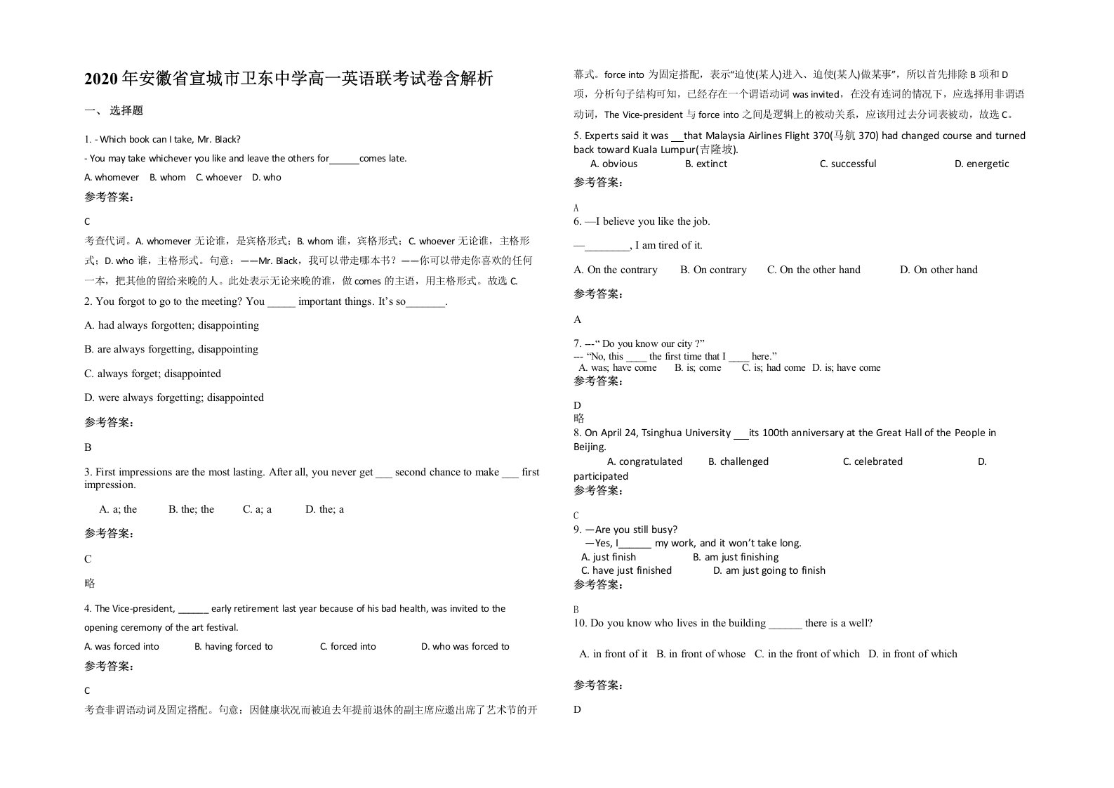 2020年安徽省宣城市卫东中学高一英语联考试卷含解析