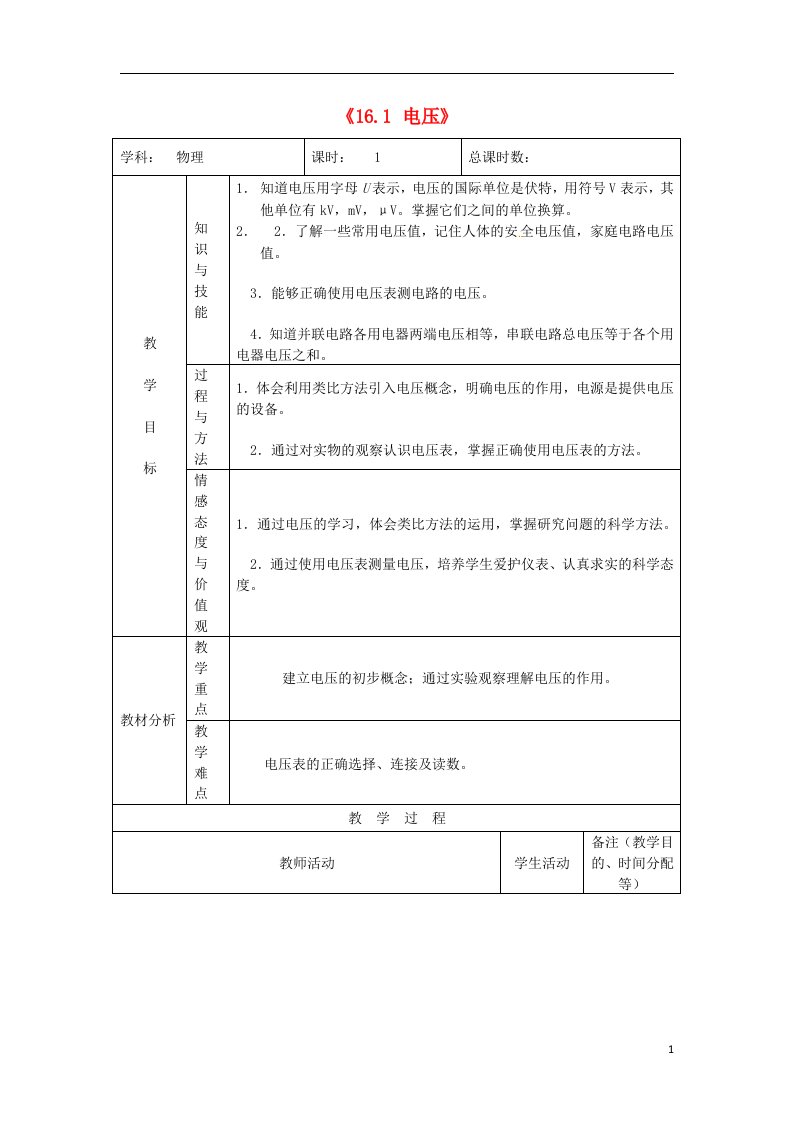 吉林省四平市第十七中学九年级物理全册《16.1