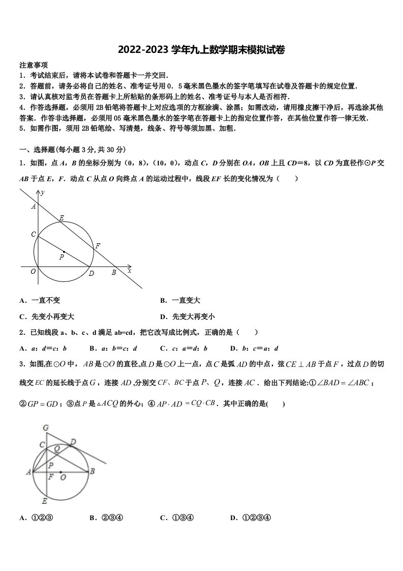 重庆市江津中学2022年九年级数学第一学期期末质量跟踪监视试题含解析