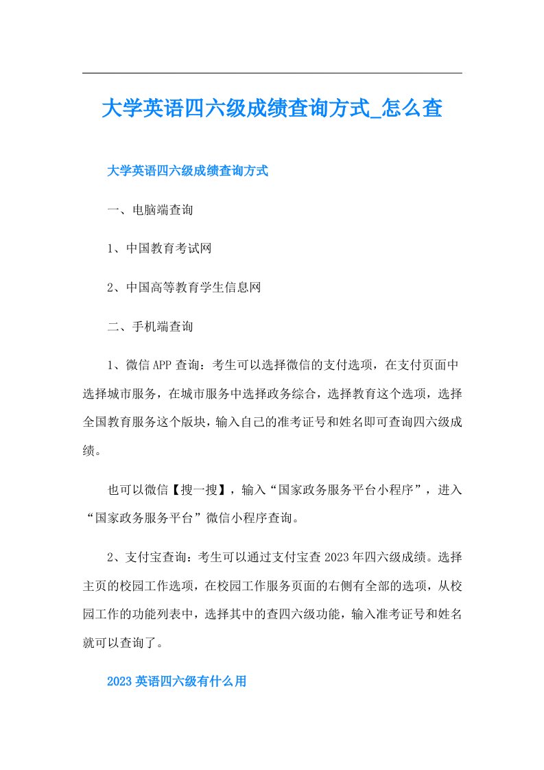 大学英语四六级成绩查询方式怎么查