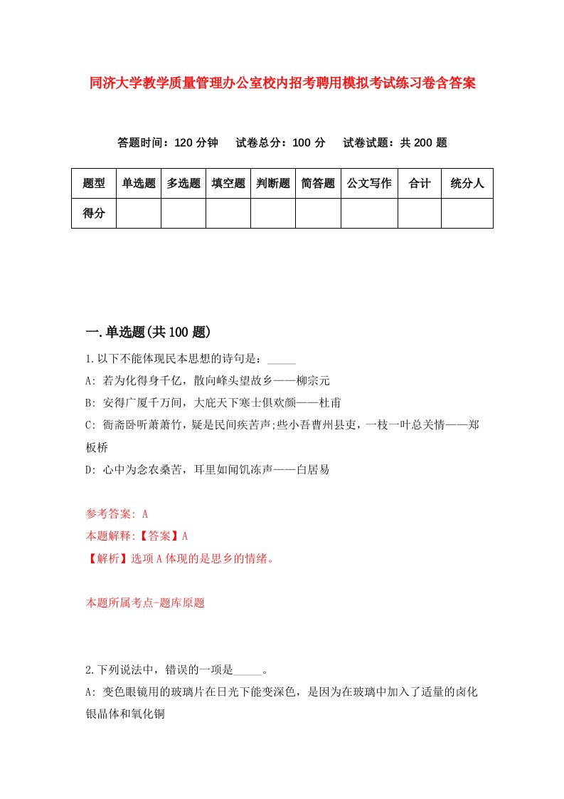 同济大学教学质量管理办公室校内招考聘用模拟考试练习卷含答案第4次