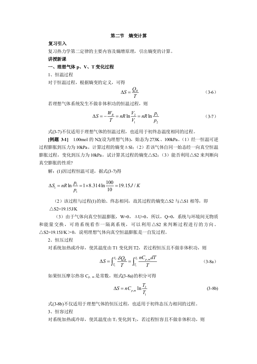 9熵变计算