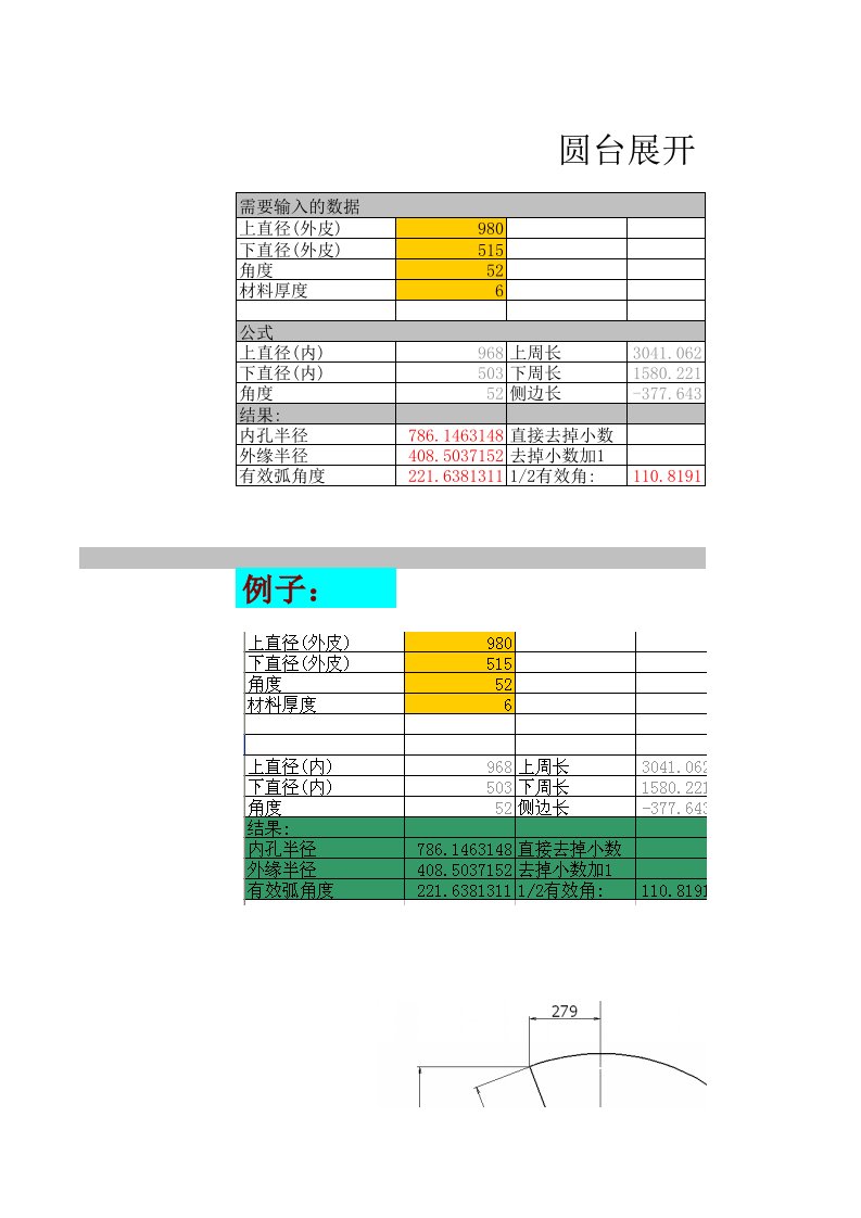 傻瓜式圆台展开方法带公式及CAD图示(xls表格)