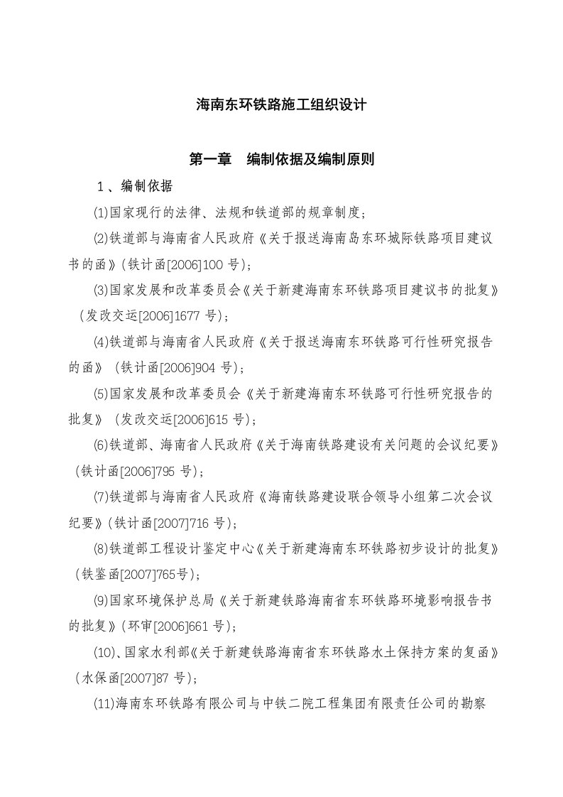 新建城际铁路指导性施工组织设计海南桥隧工程无砟式轨道示意图丰富