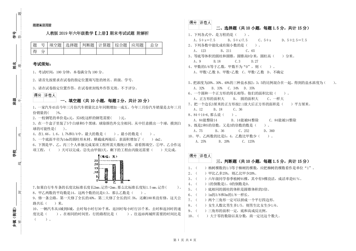 人教版2019年六年级数学【上册】期末考试试题-附解析