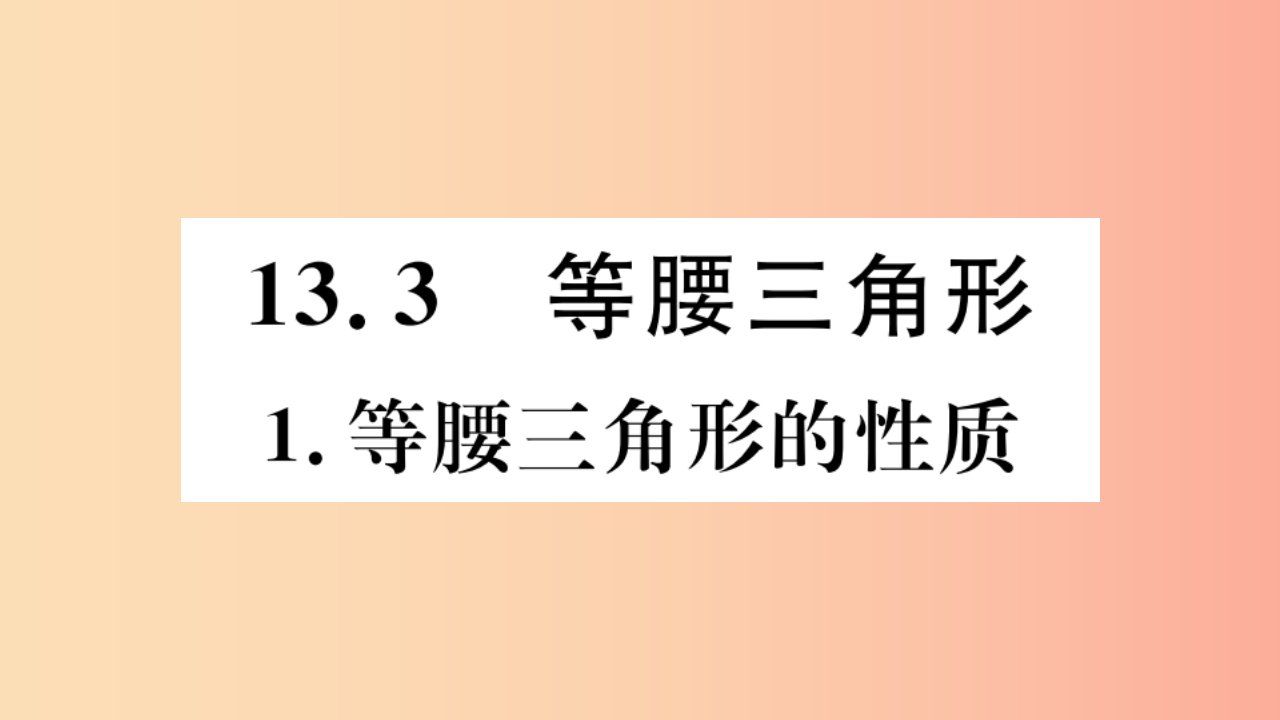 八年级数学上册