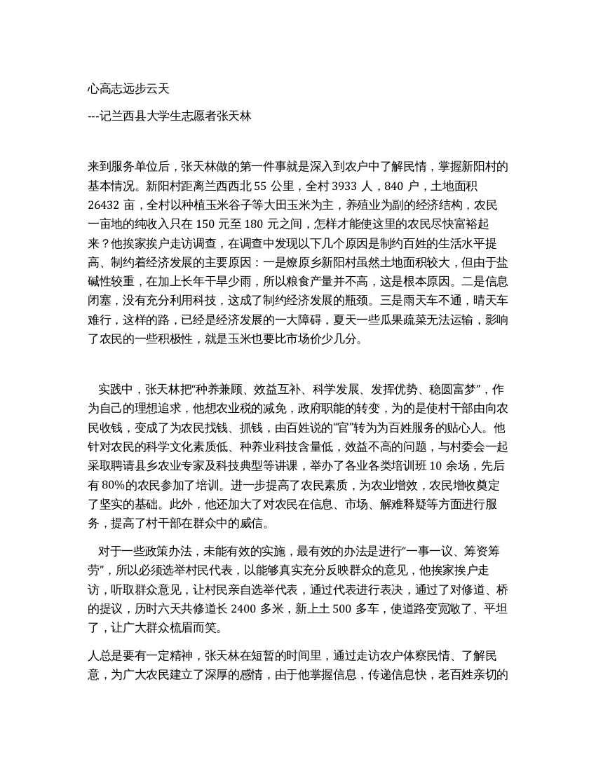 大学生志愿者典型事迹