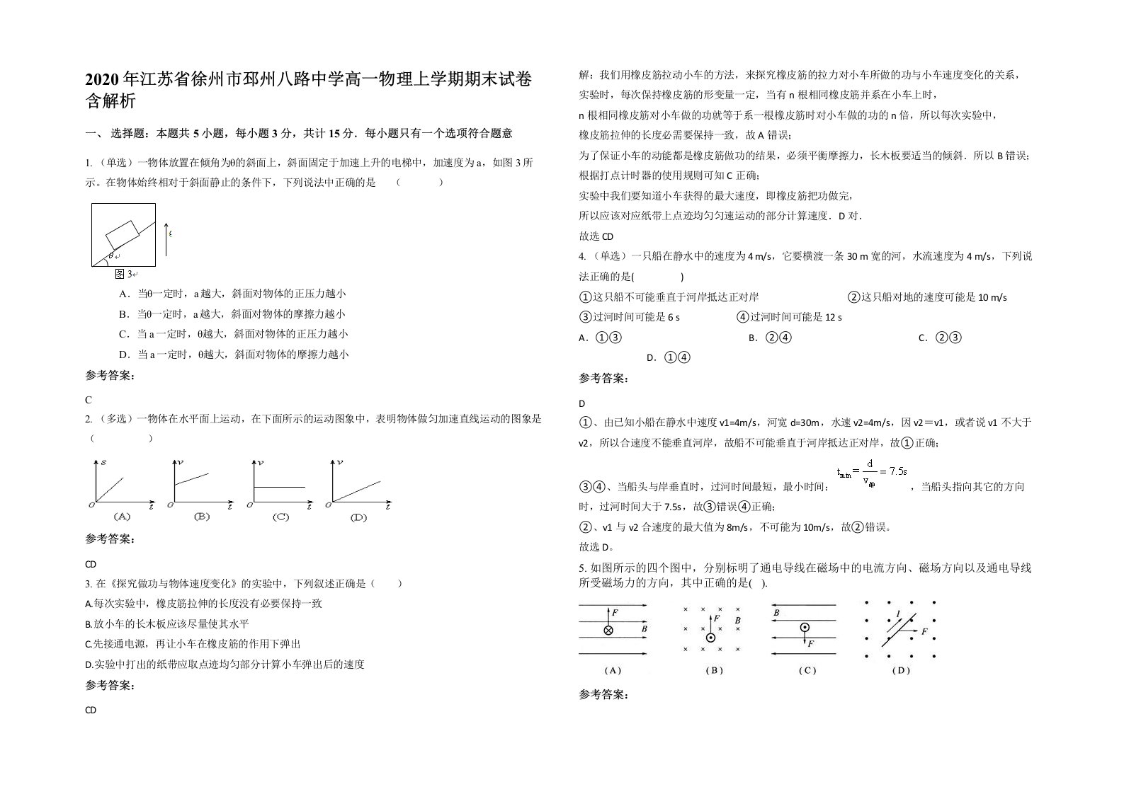 2020年江苏省徐州市邳州八路中学高一物理上学期期末试卷含解析