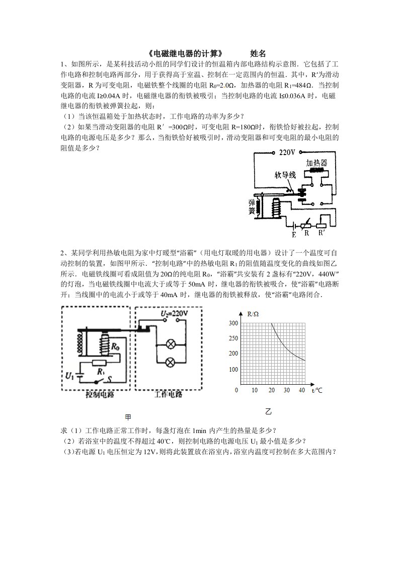 电磁继电器的计算