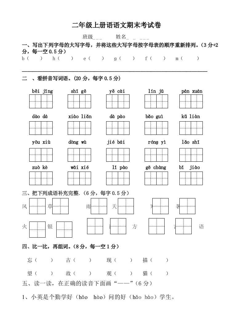 苏教版二年级语文期末试卷