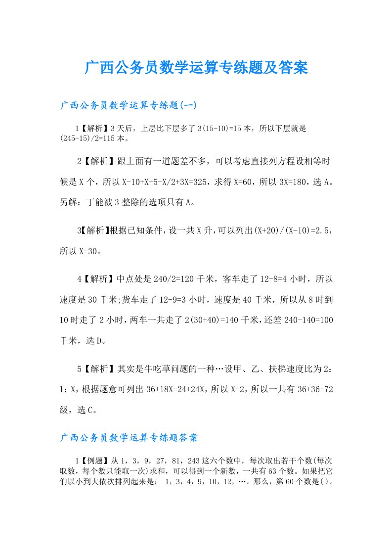 广西公务员数学运算专练题及答案