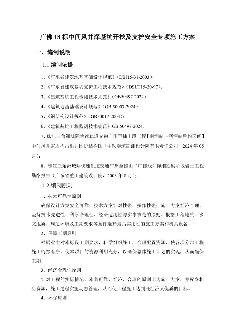 广东某快速轨道交通工程中间风井深基坑开挖支护安全专项施工方案附图