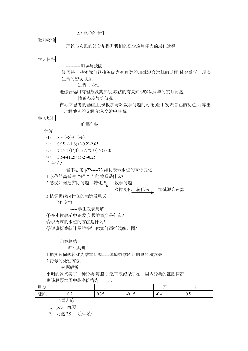 【小学中学教育精选】2[1][1].7