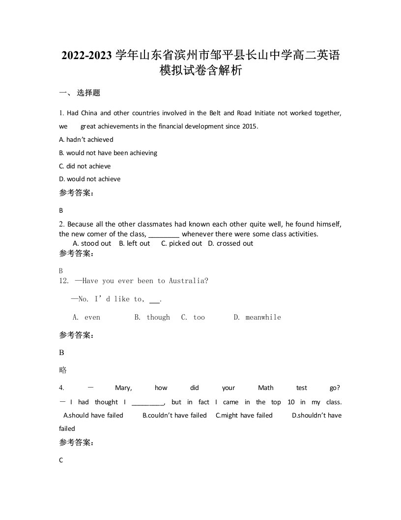 2022-2023学年山东省滨州市邹平县长山中学高二英语模拟试卷含解析