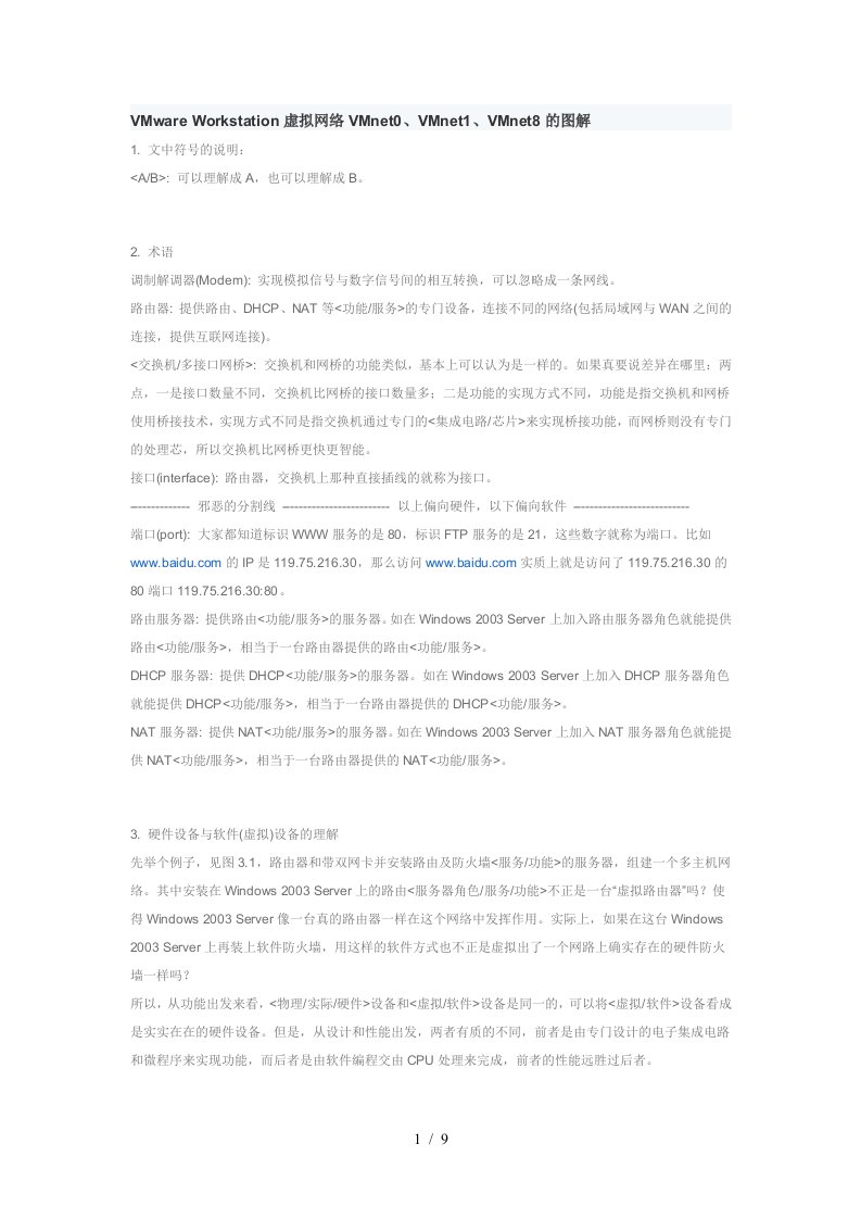 VMware虚拟网络图解