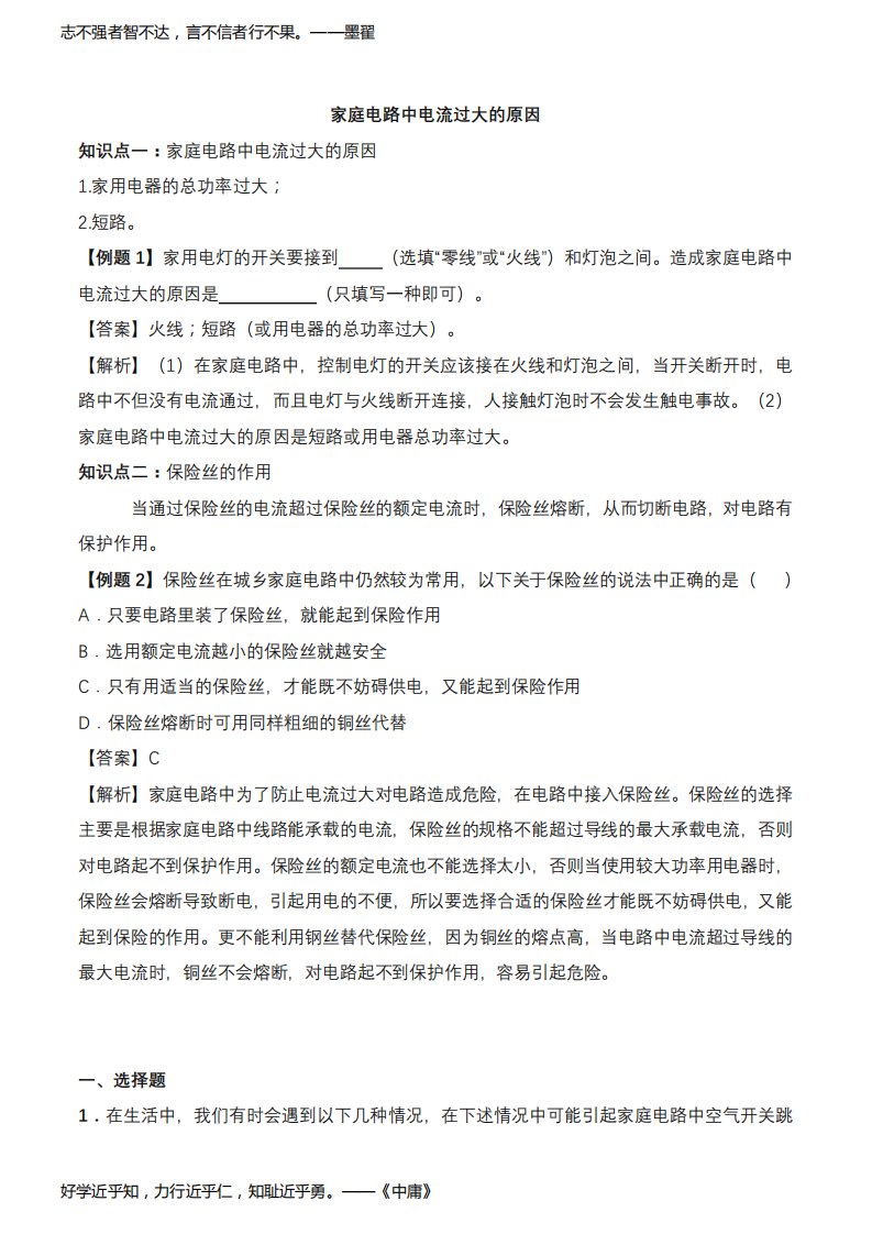 人教版初三物理专题练习：家庭电路中电流过大的原因