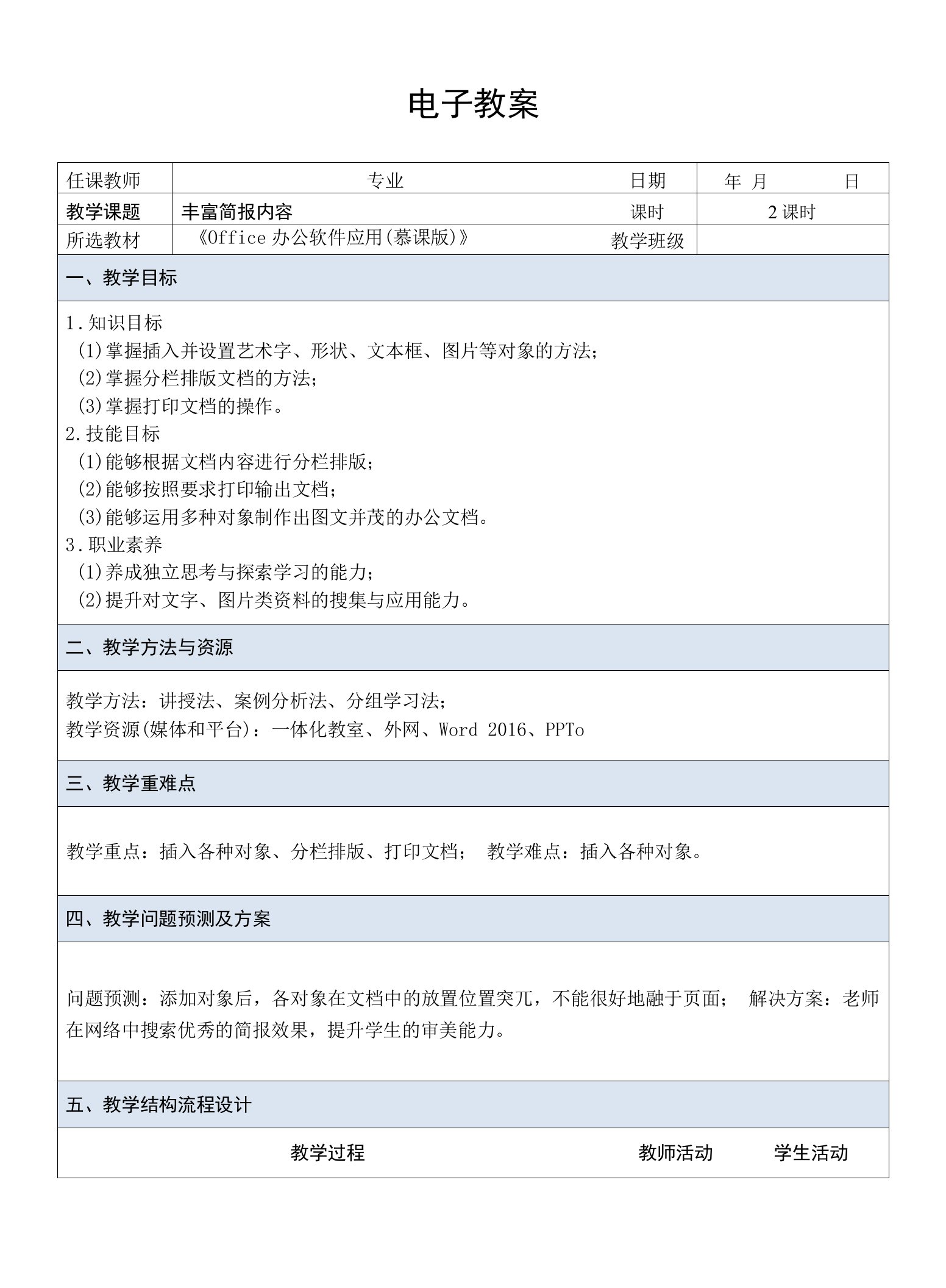 Office办公软件应用（慕课版）