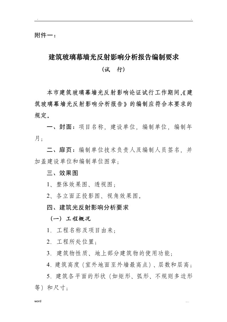 建筑玻璃幕墙光反射影响分析报告编制要求