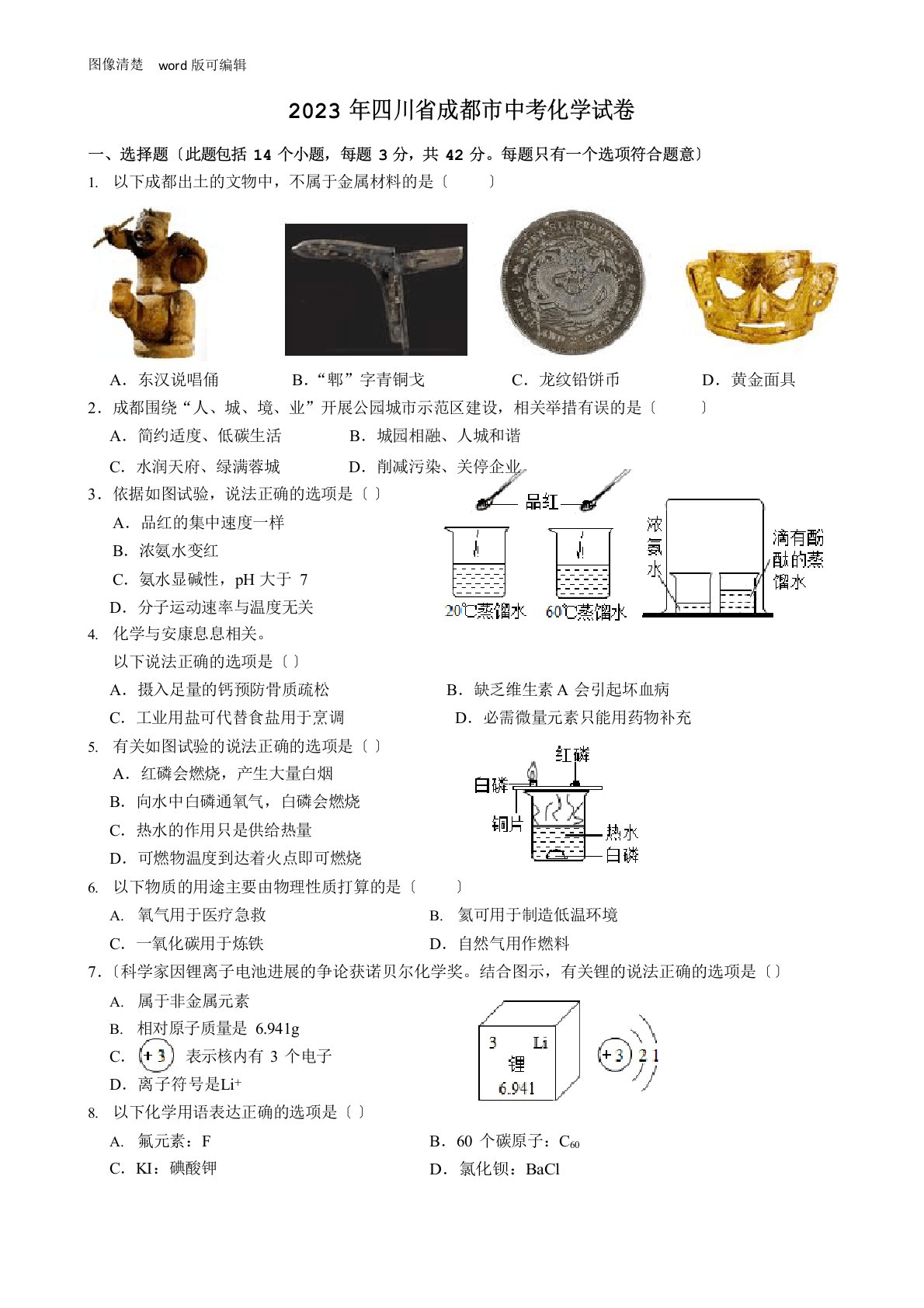 2023年成都市中考化学试题(附答案)