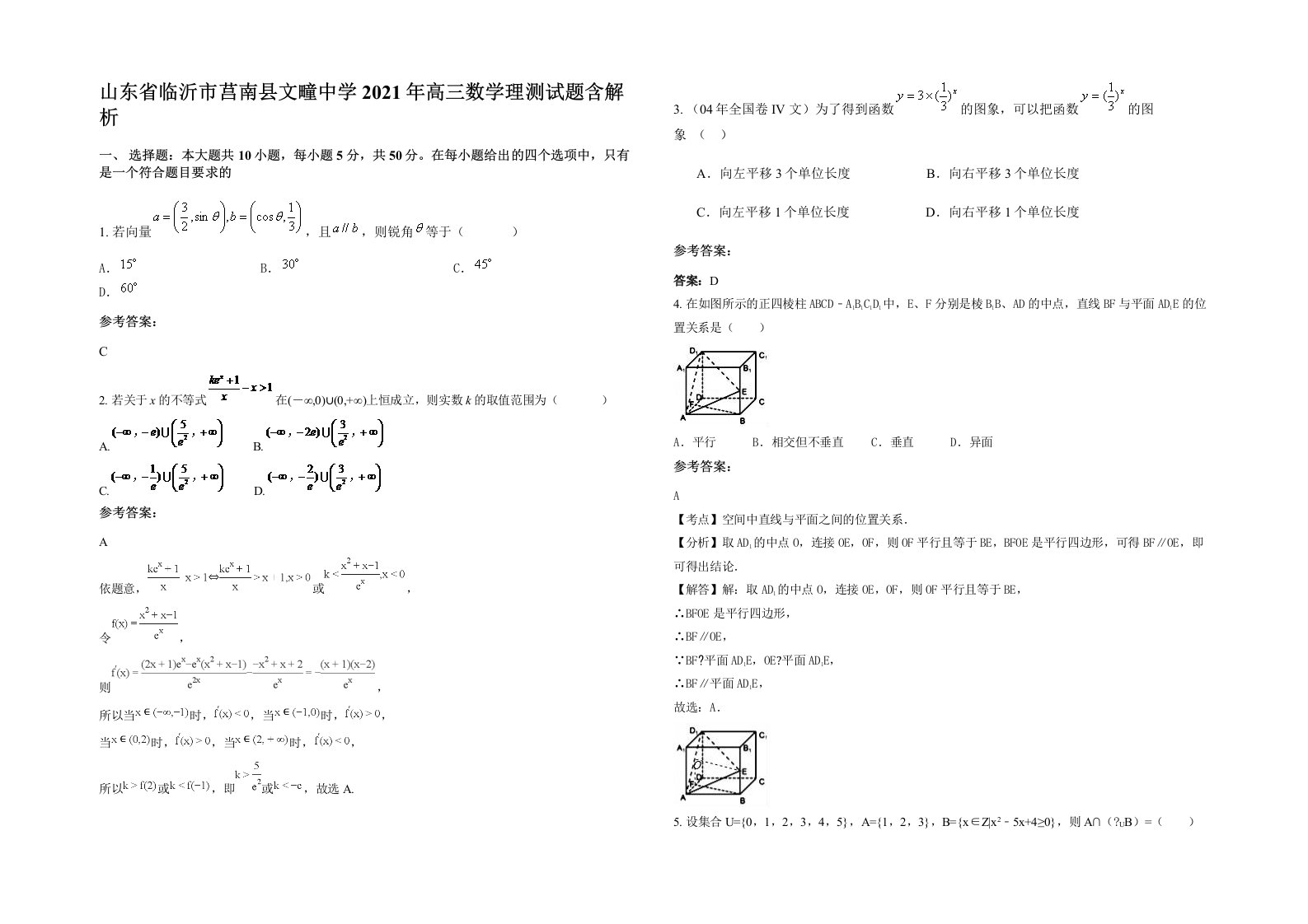 山东省临沂市莒南县文疃中学2021年高三数学理测试题含解析