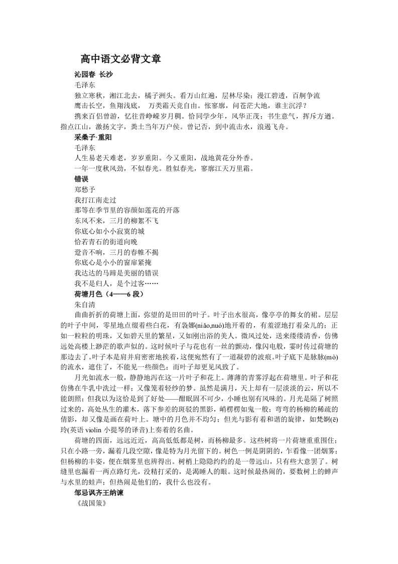 高中语文必背文章