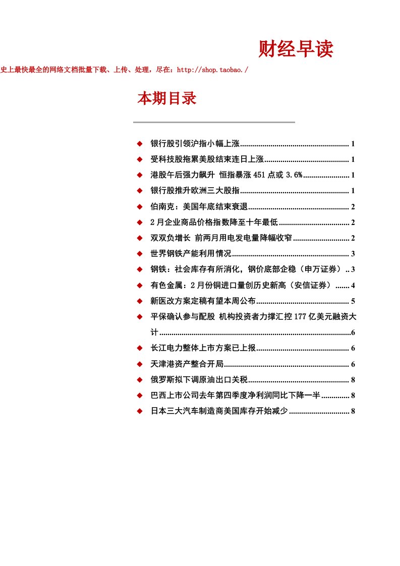 金融保险-银行股引领沪指小幅上涨