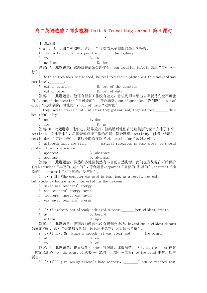 （整理版高中英语）高二英语选修7同步检测Unit5Travellingabroad第4课时