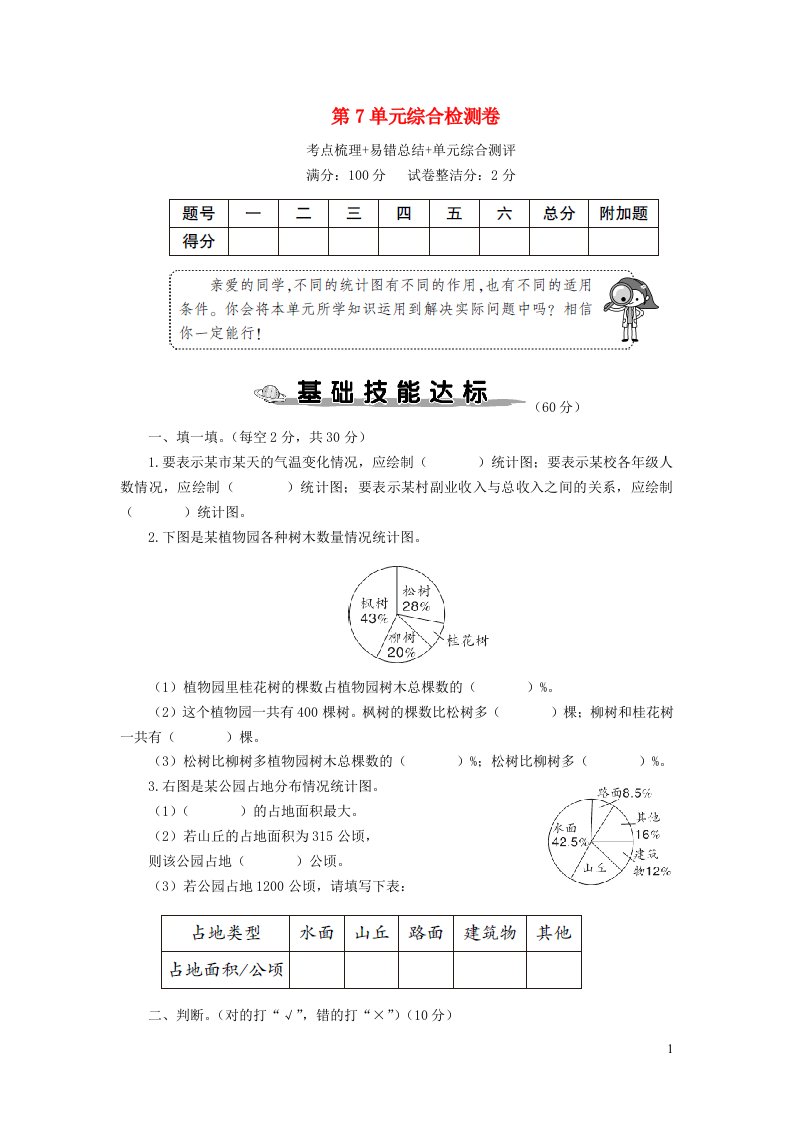 2023六年级数学上册7扇形统计图单元综合检测卷新人教版