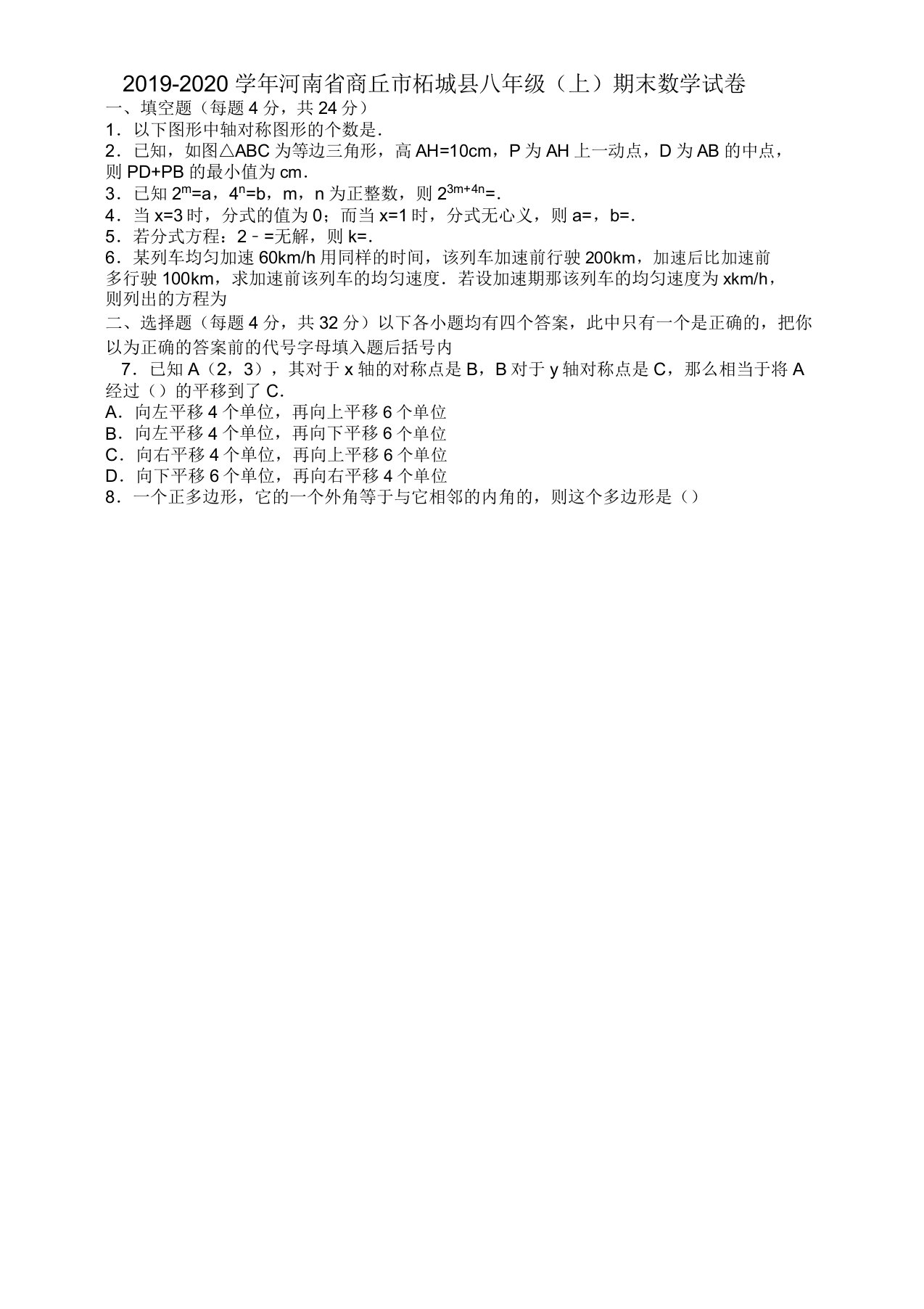 20192020学年商丘市柘城县八年级上册期末考试数学试卷有答案