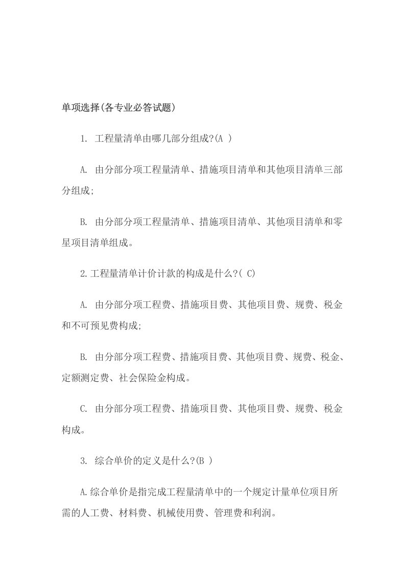 工程造价基础练习试题答案