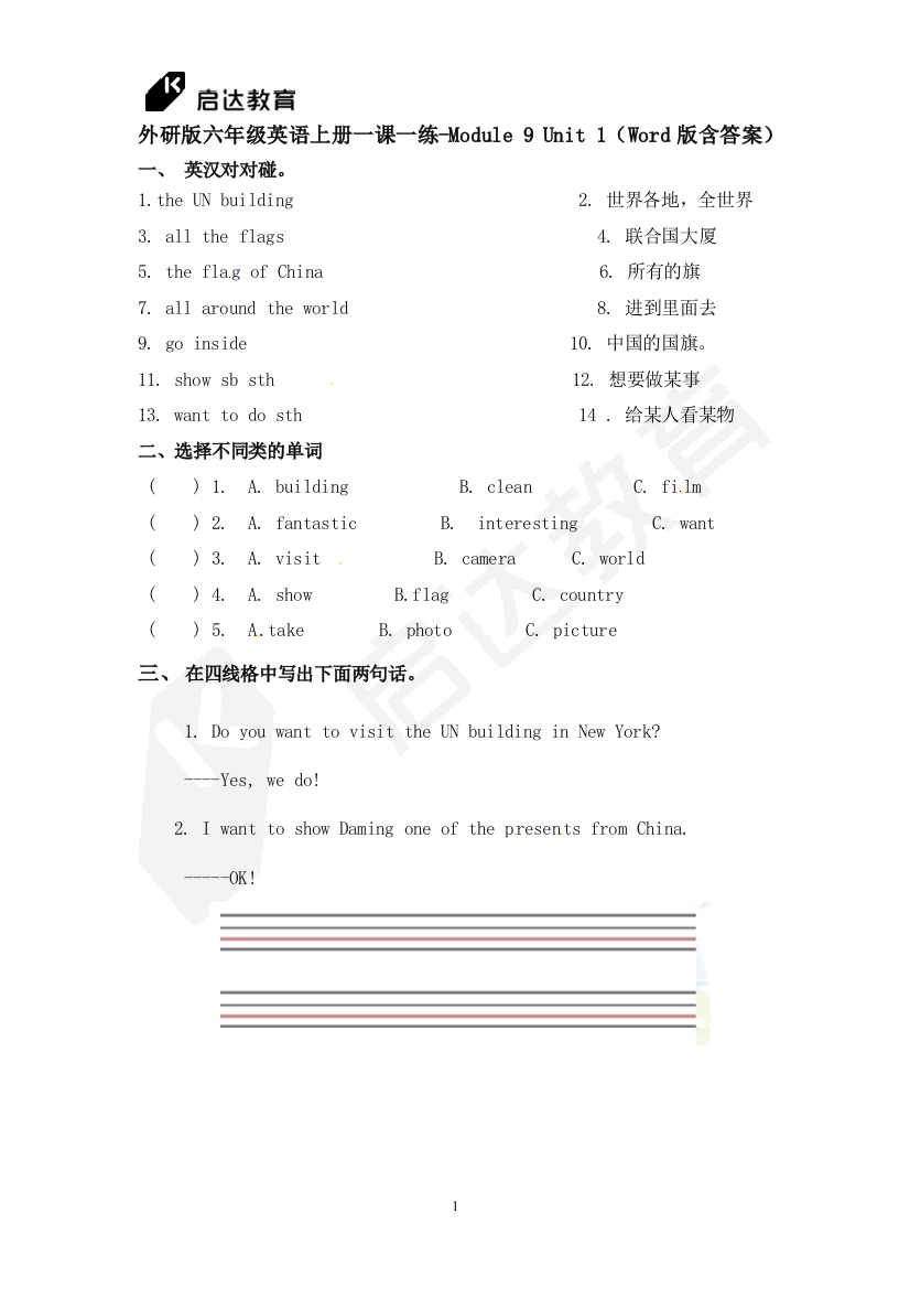 外研版六年级英语上册一课一练-Module9Unit1Word版含答案