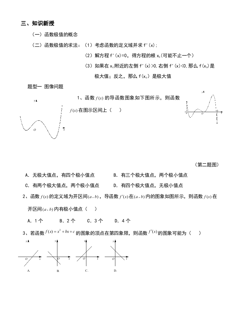 导数及极值、最值练习题