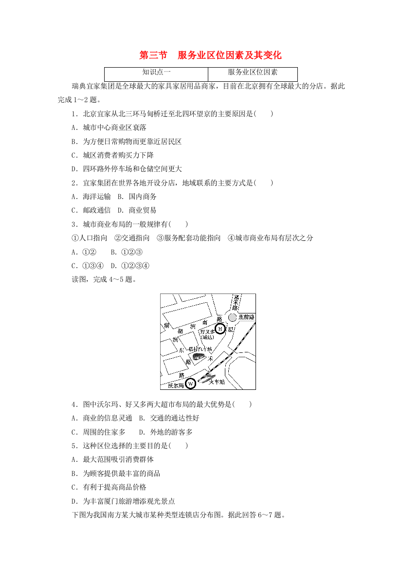 2020-2021学年新教材高中地理