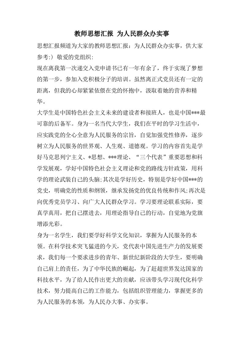 教师思想汇报