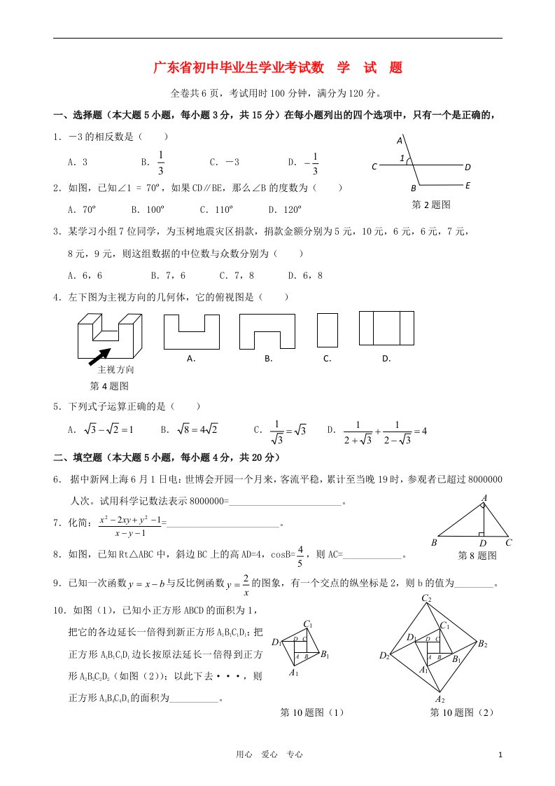 广东省中考数学真题试题