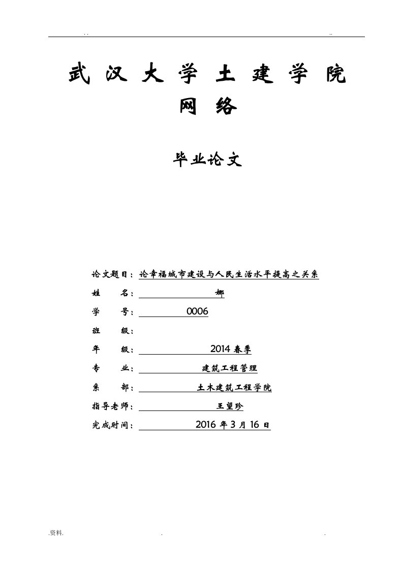 论幸福城市建设与人民生活水平提高之关系