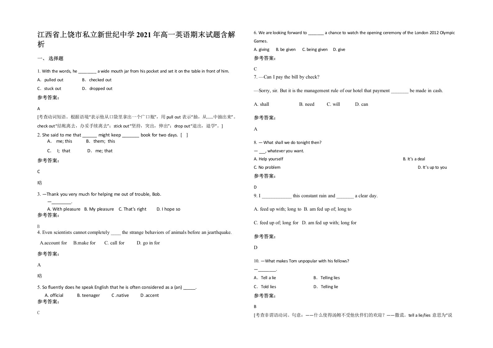 江西省上饶市私立新世纪中学2021年高一英语期末试题含解析