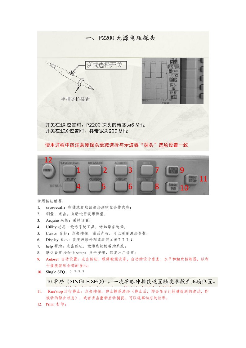 泰克示波器使用方法