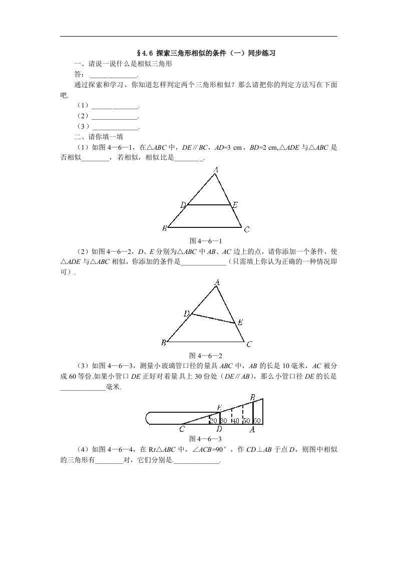 北师大版八下《探索三角形相似的条件》同步习题精选2篇