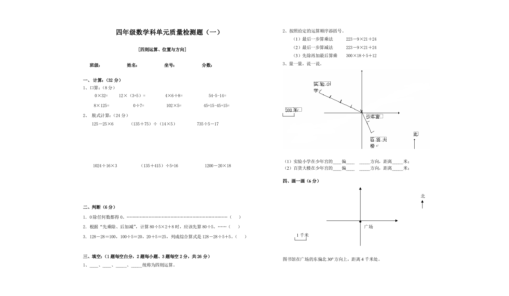 【小学中学教育精选】第一单元试卷下学期