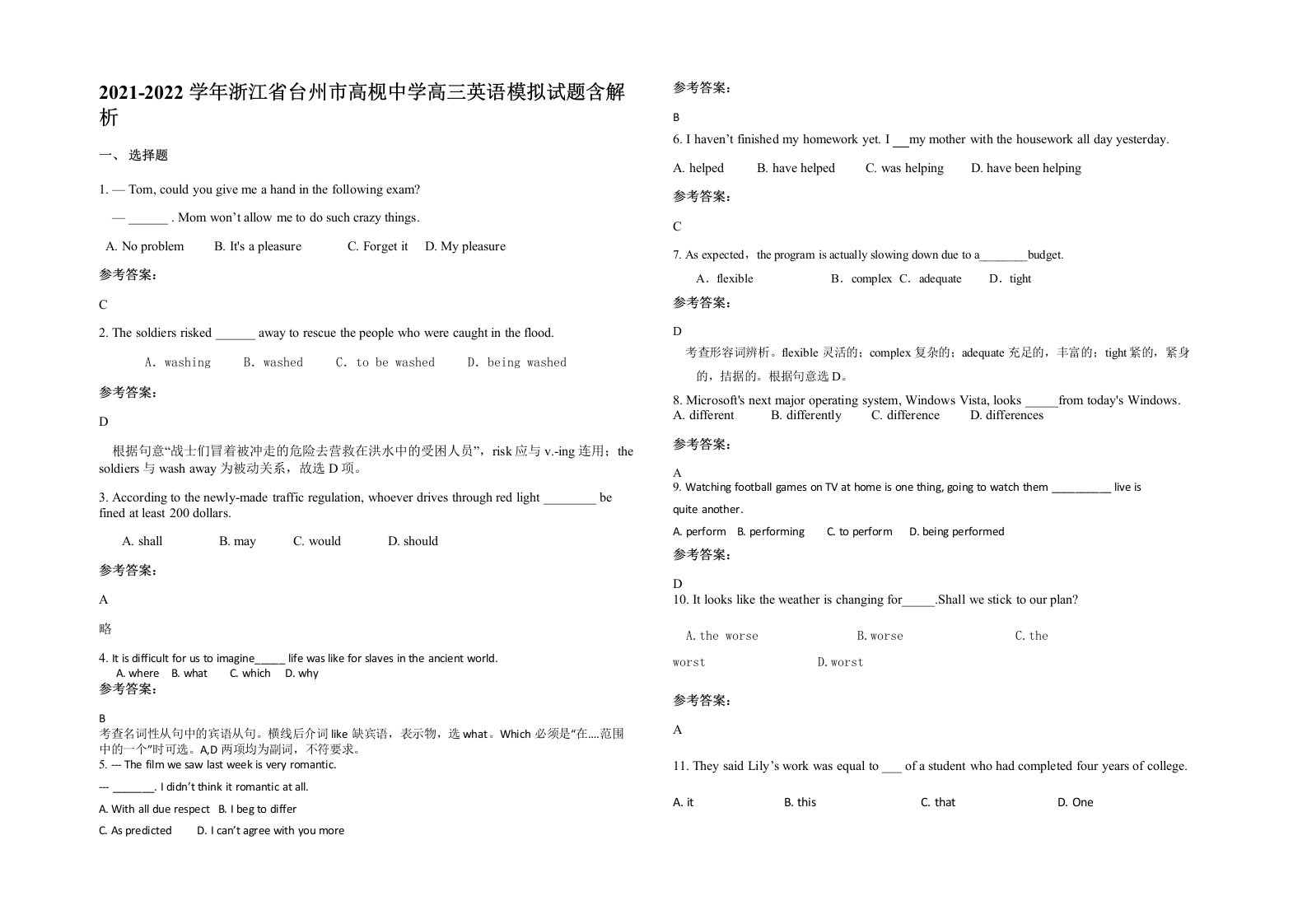 2021-2022学年浙江省台州市高枧中学高三英语模拟试题含解析