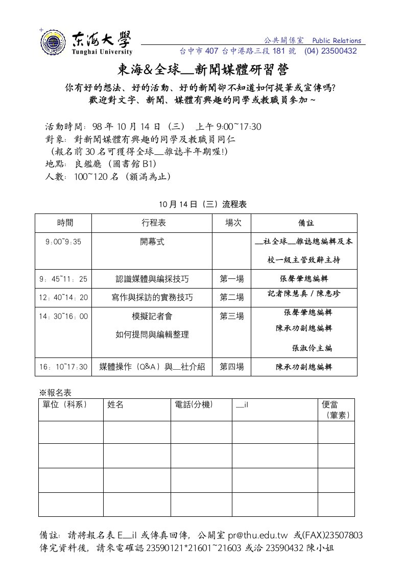 《公共关系室》word版