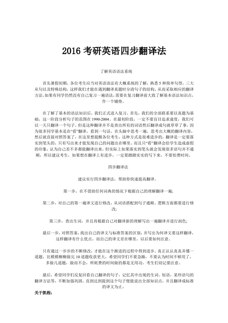 2016考研英语四步翻译法