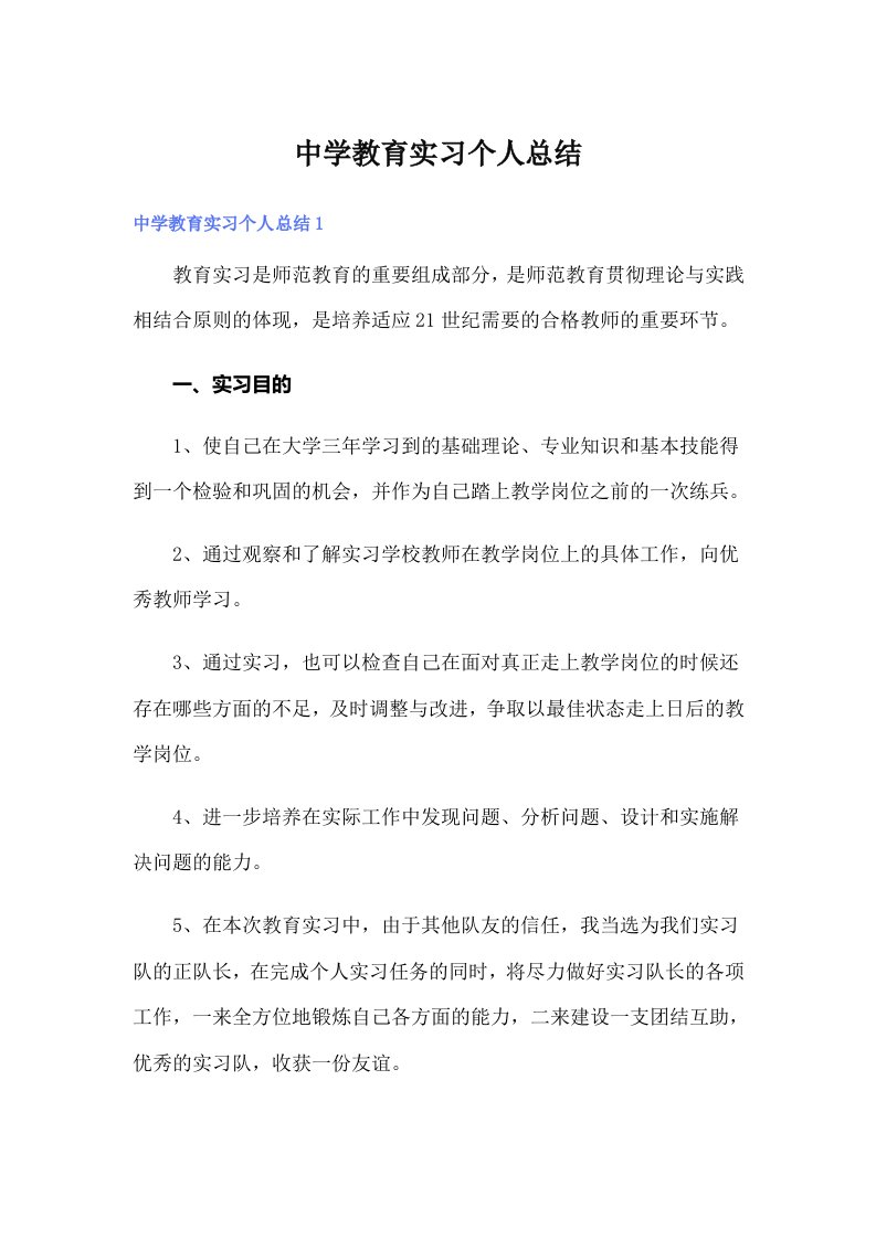 【精选】中学教育实习个人总结