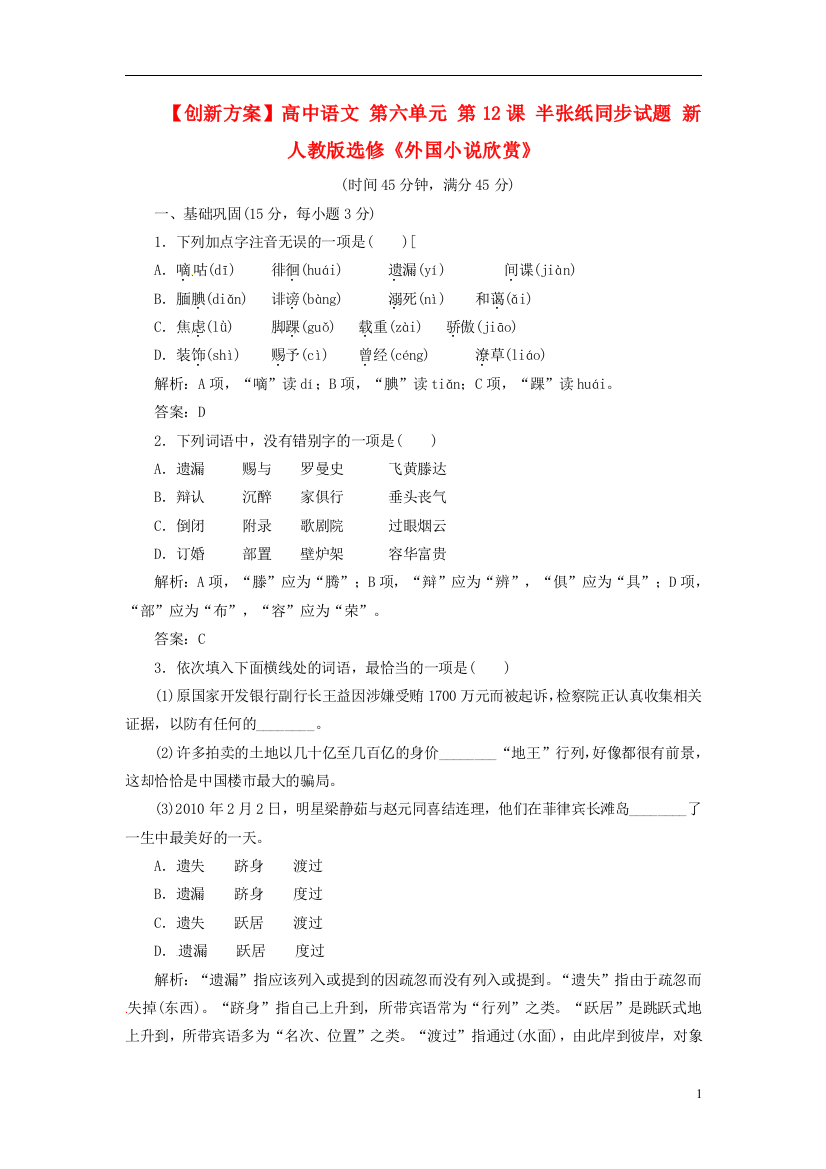 【创新方案】高中语文