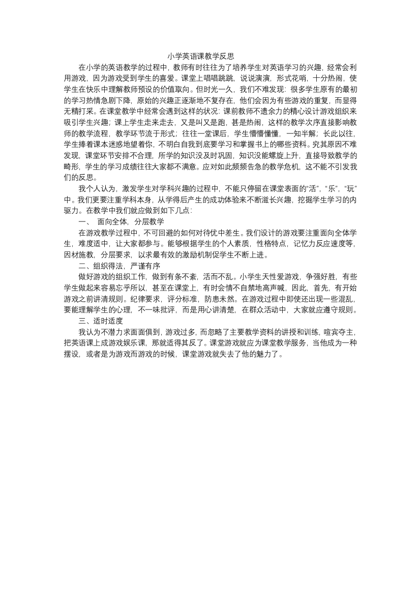 小学英语课教学反思5